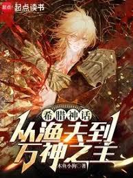 希臘神話：從漁夫到萬神之主