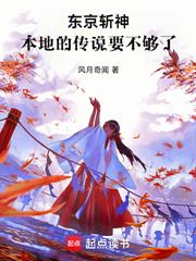 東京斬神：本地的傳說要不夠了！