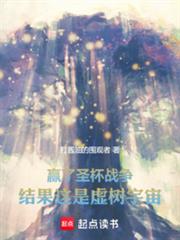 贏了聖杯戰爭，結果這是虛樹宇宙