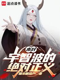 木葉：宇智波的絕對正義