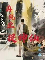 再就業捉神仙