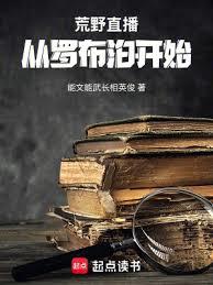 荒野直播：從羅布泊開始