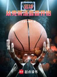 籃球：從克萊湯普森開始！