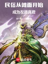 民俗：從儺面開始成為左道真君
