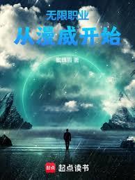 無限職業，從漫威開始