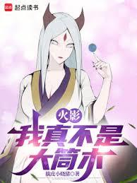 火影：我真不是大筒木