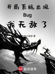系統BUG後，我稱霸半島！