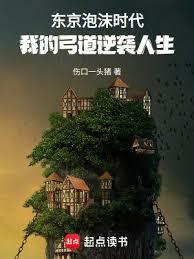 東京泡沫時代：我的弓道逆襲人生