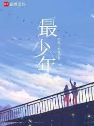 重生之最少年