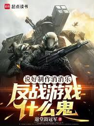 說好製作消消樂，反戰遊戲什麼鬼