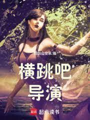 導演，這不對吧？