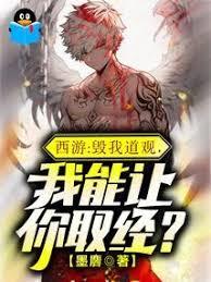 西遊：毀我道觀，我能讓你取經？