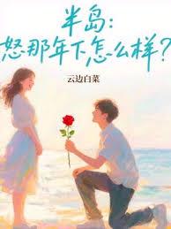 半島：怒那年下怎麼樣？