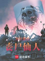 火影里的喪屍仙人