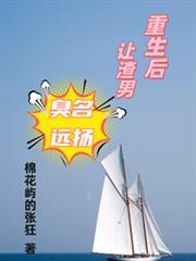 重生後讓渣男臭名遠揚