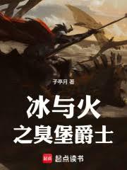 權游之三叉戟河之王