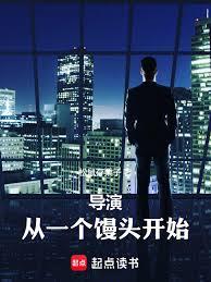 導演：從蹭無極開始