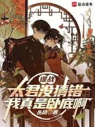 諜戰，太君沒猜錯，我真是臥底啊
