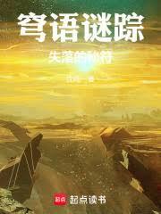 失落的秘符