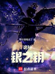 詭秘：銀之鑰
