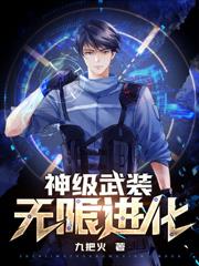 玄幻：創造怪物暗殺軍團
