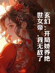 穿書當天，老子反手叛出家族