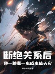 大一開學，高冷校花對我愛意狂涌