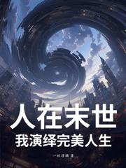 穿書反派：我世家獨子，你讓我當舔狗？
