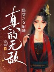 女配撩完就跑，偏執大佬卻求綁定終身