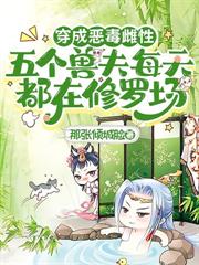 身懷空間，我在獸世荒漠養獸夫