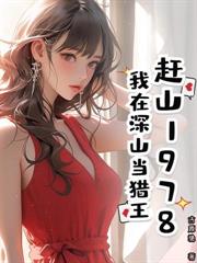 未婚妻出軌後，我和冰山女總裁領證了