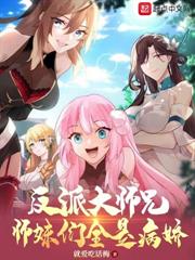 苟命魔門：我靠氪命成大佬！