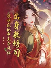 重生做惡女，矜貴世子向我稱臣