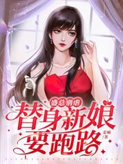 八零寡嫂要改嫁，痴傻船長不裝了