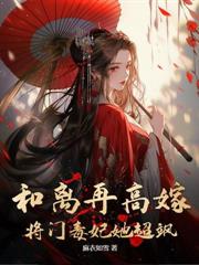 神醫嫡女一掉馬，渣爹全家連夜買棺