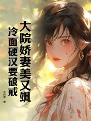 八零文工團美人，清冷空少撩紅溫