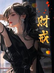 龍神歸來，被七個未婚妻全球通緝！