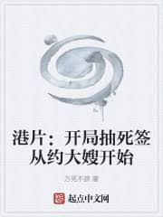 港片：抽死簽？我選送老大上西天
