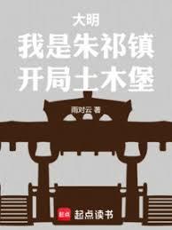 大明：我是朱祁鎮，開局土木堡