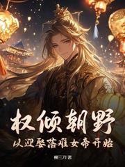 亂世軍戶：從鯉魚換老婆開始！