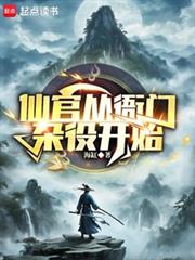 （廢棄，請搜索：我一權臣，扶持幾個女官怎麼了！）