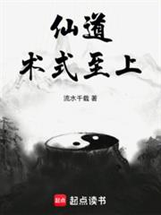 仙道術式至上