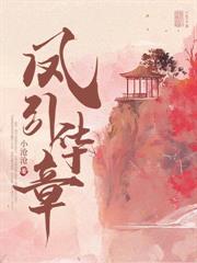 父子都選白月光，我二婚嫁豪門