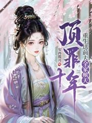 兼挑兩房？我嫁攝政王你悔什麼
