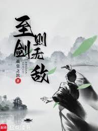 修仙，從無敵劍意開始