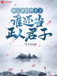 這替身反派我當定了