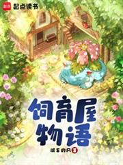 寶可夢飼育物語