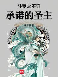 斗羅之聖主開局