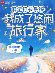 綁定打卡系統，我成了悠閒旅行家