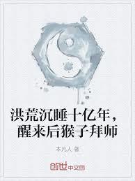洪荒：三清知道了未來